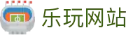 乐玩网站 - (中国)呼伦贝尔乐玩网站发展有限责任公司欢迎您